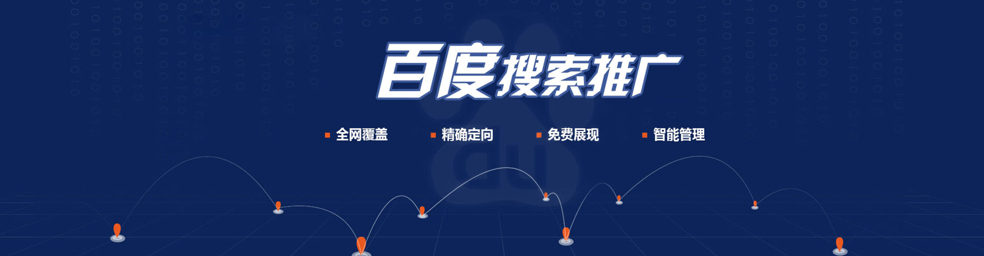 双桥百度搜索推广